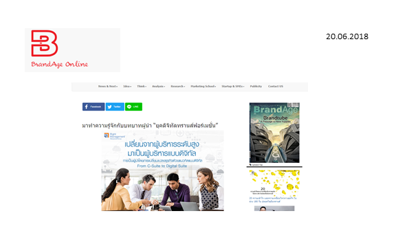 มาทำความรู้จักกับบทบาทผู้นำ “ยุคดิจิทัลทรานส์ฟอร์เมชั่น”