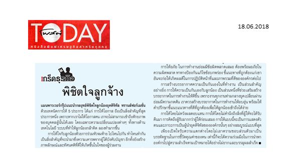 กลยุทธ์พิชิตใจลูกน้องยุคดิจิทัล ทรานส์ฟอร์เมชั่น